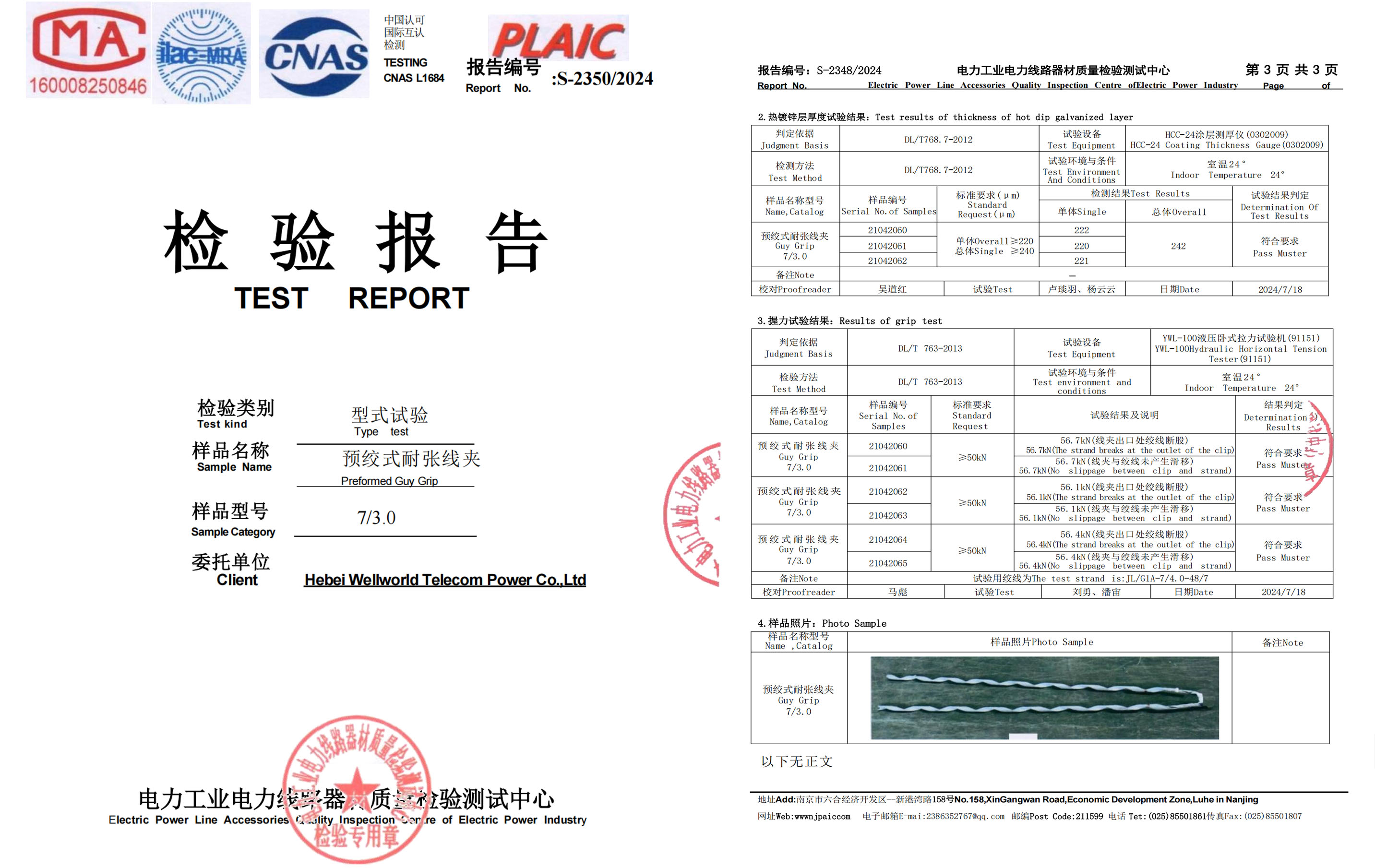 preformed guy grip test report.jpg